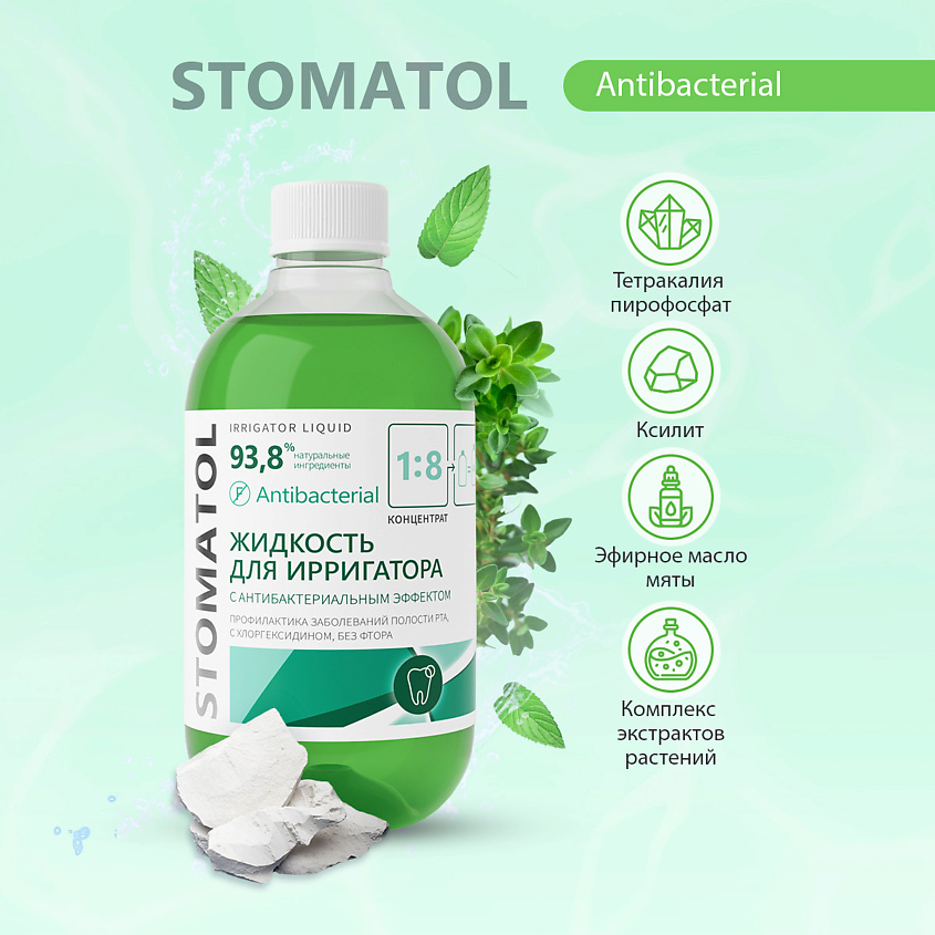 STOMATOL Antibacterial Жидкость для ирригатора с антибактериальным эффектом – фото 4