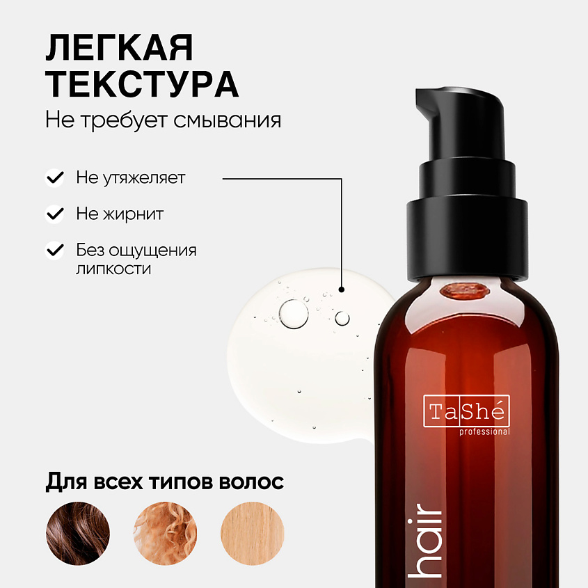 TASHE PROFESSIONAL Масло для волос термозащита liquid silk Tashe professional – фото 4