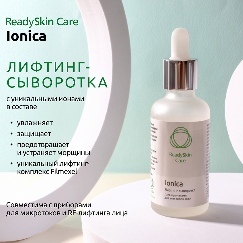 READYSKIN CARE Ionica Лифтинг-сыворотка против морщин с электролитами – фото 2