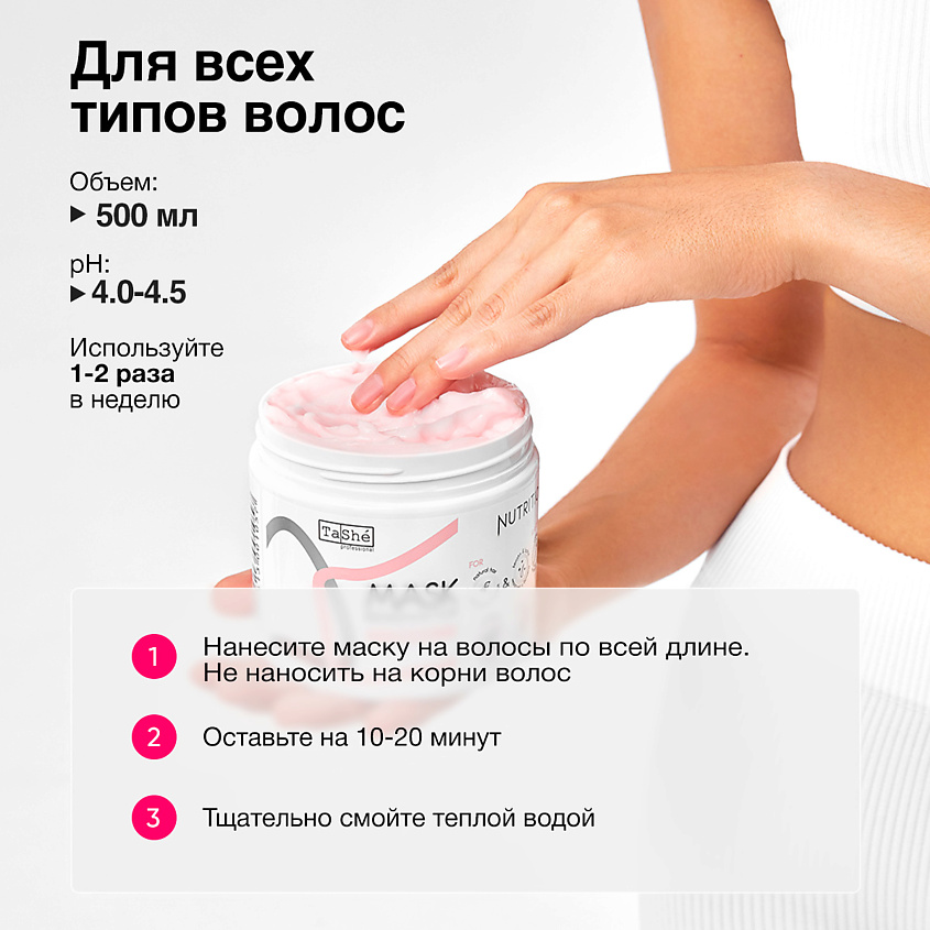 TASHE PROFESSIONAL Маска-реставратор для волос Tashe professional – фото 5