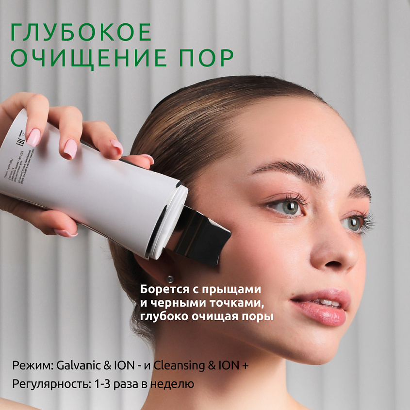 READYSKIN Аппарат для ультразвуковой чистки лица, микротоков, EMS-лифтинга Nova – фото 15