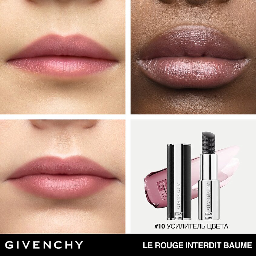GIVENCHY Увлажняющий и питательный бальзам для губ Le Rouge Interdit Baume – фото 6