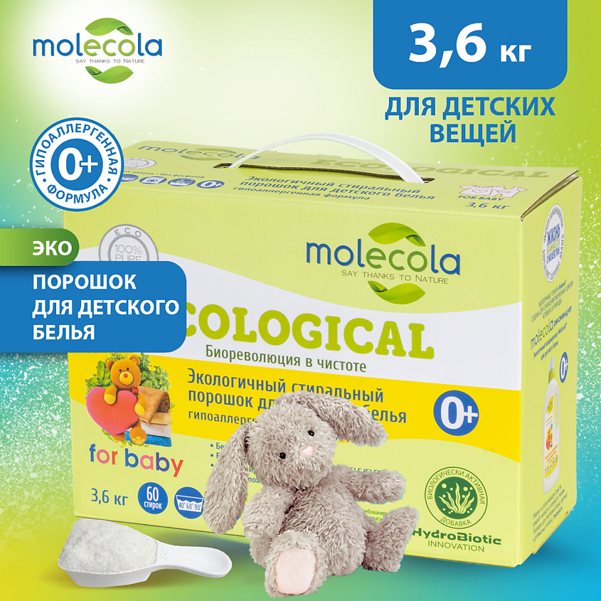 MOLECOLA Экологичный стиральный порошок для детского белья – фото 2