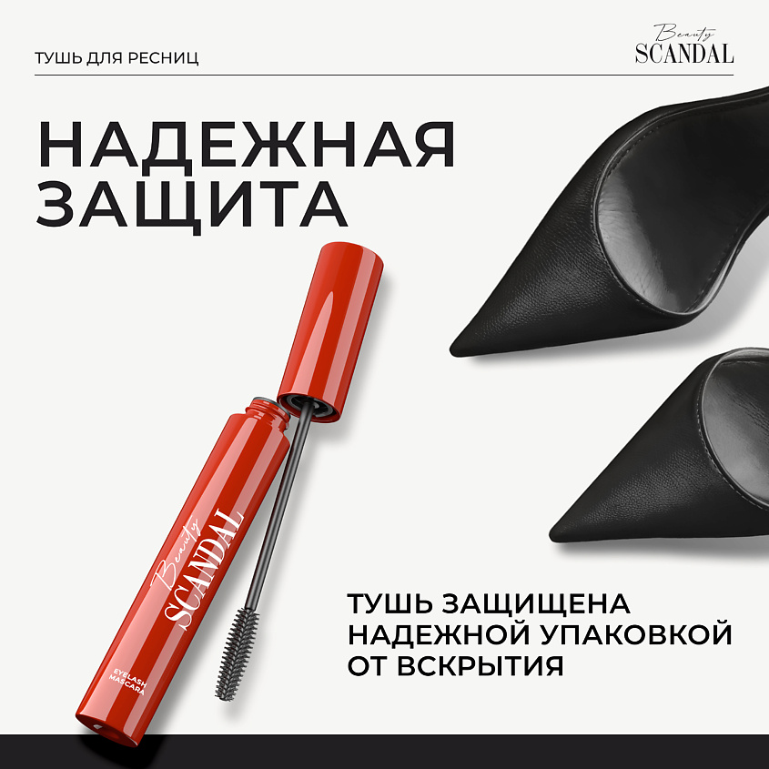 BEAUTY SCANDAL Тушь для ресниц, для объема, VOLUME MASCARA – фото 5