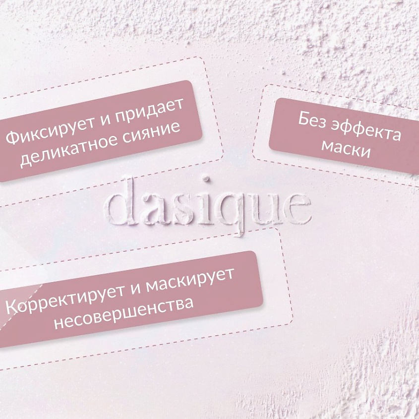DASIQUE Фиксирующая пудра с эффектом сияния – фото 2