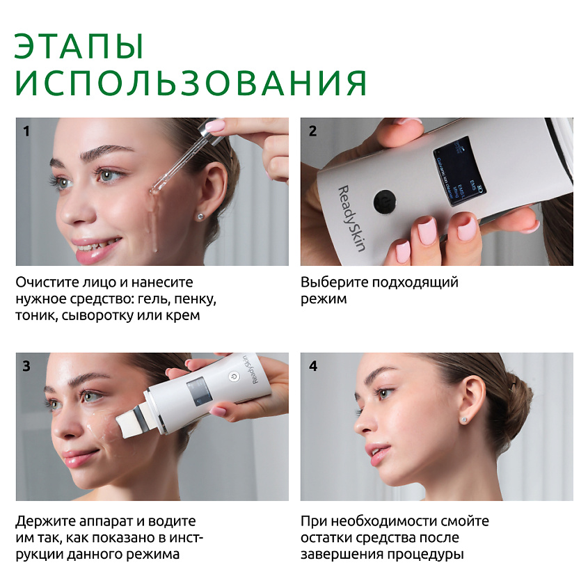 READYSKIN Аппарат для ультразвуковой чистки лица, микротоков, EMS-лифтинга Nova – фото 10