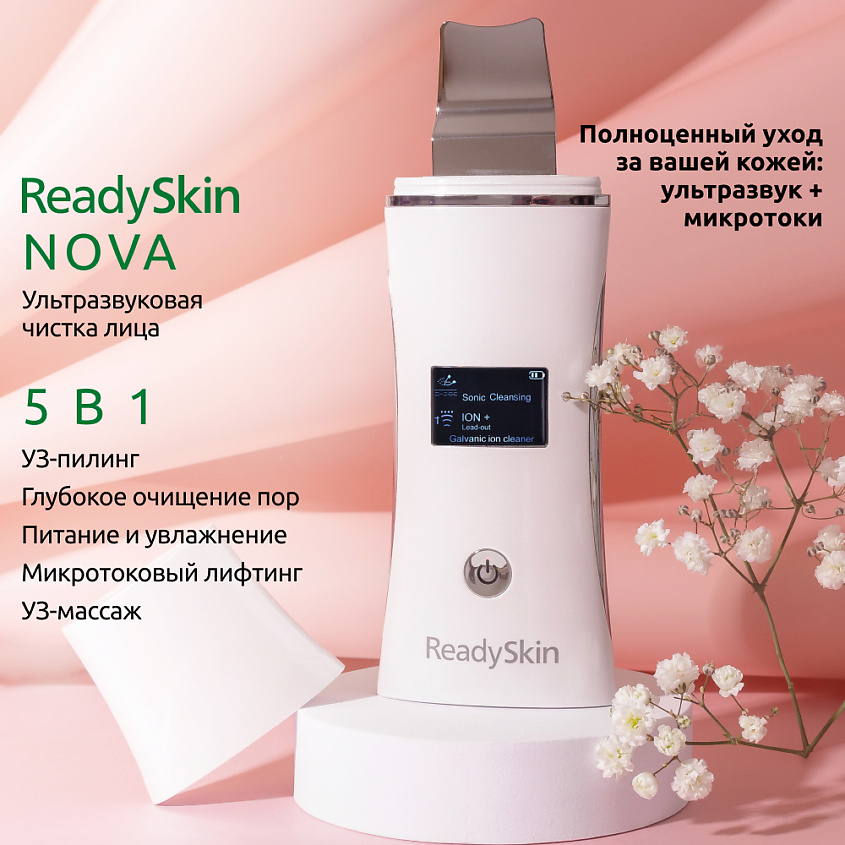 READYSKIN Аппарат для ультразвуковой чистки лица, микротоков, EMS-лифтинга Nova – фото 3