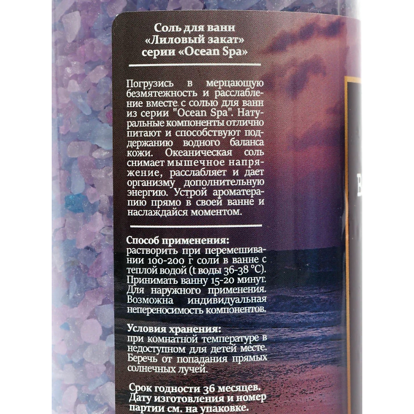 LABORATORY KATRIN Соль для ванн Ocean spa "Лиловый закат" – фото 2