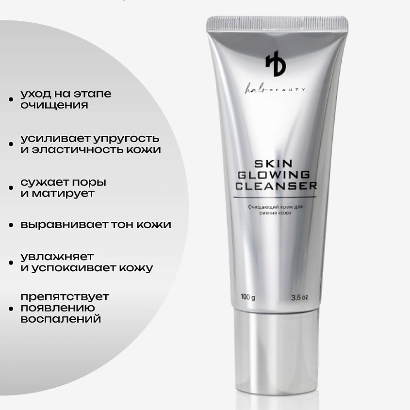 HA LO BEAUTY Очищающий крем для сияния кожи – фото 2