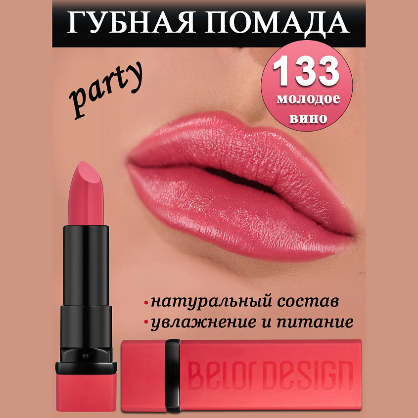 BELOR DESIGN Губная помада Party, молодое вино – фото 1