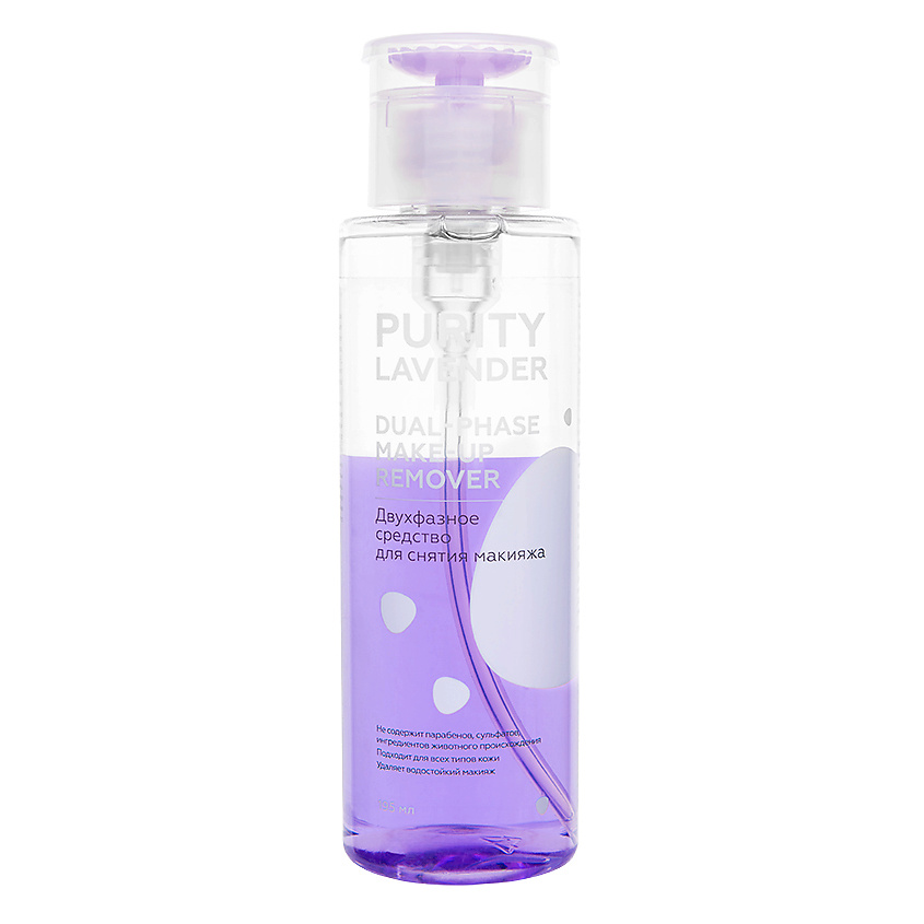 ЛЭТУАЛЬ Двухфазное средство для снятия макияжа PURITY LAVENDER Dual-phase make-up remover – фото 2