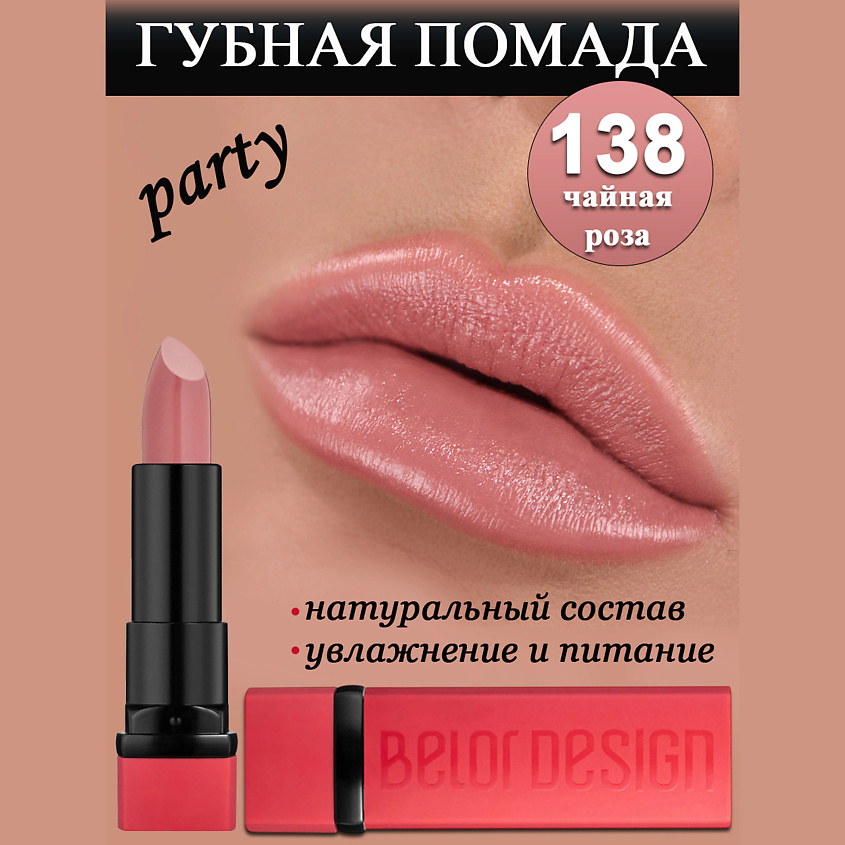 BELOR DESIGN Губная помада Party, чайная роза – фото 1