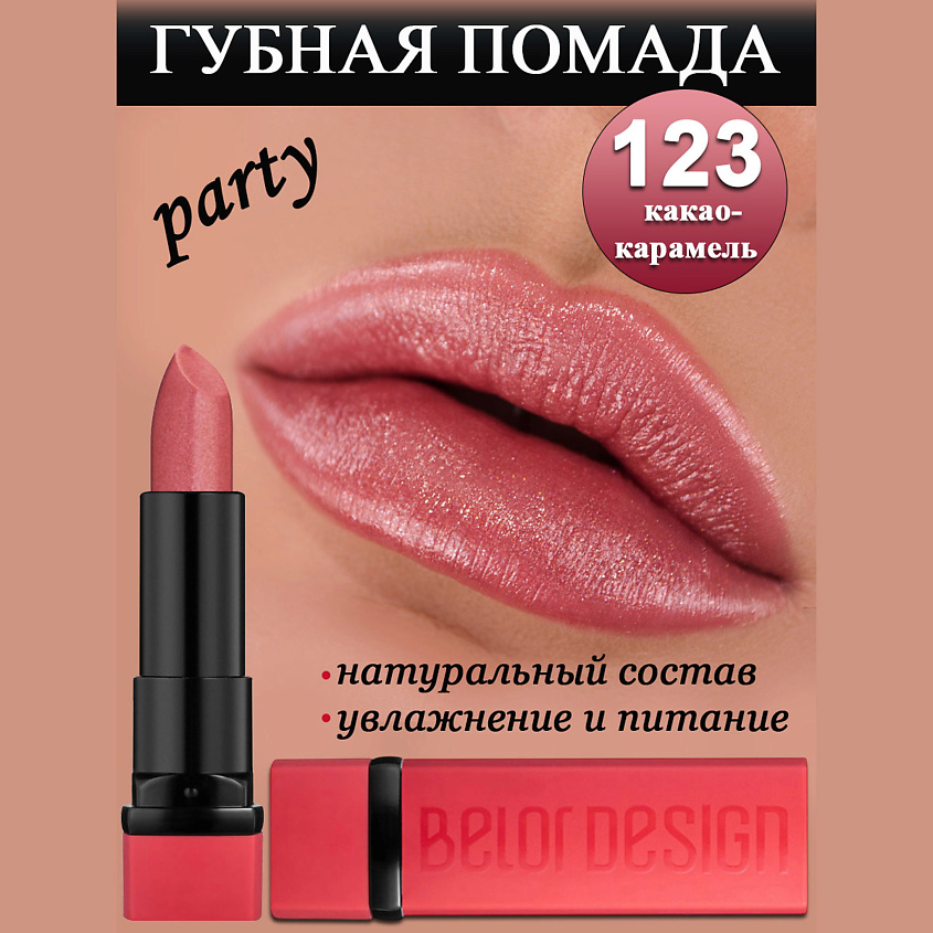 BELOR DESIGN Губная помада Party, какао-карамель – фото 1