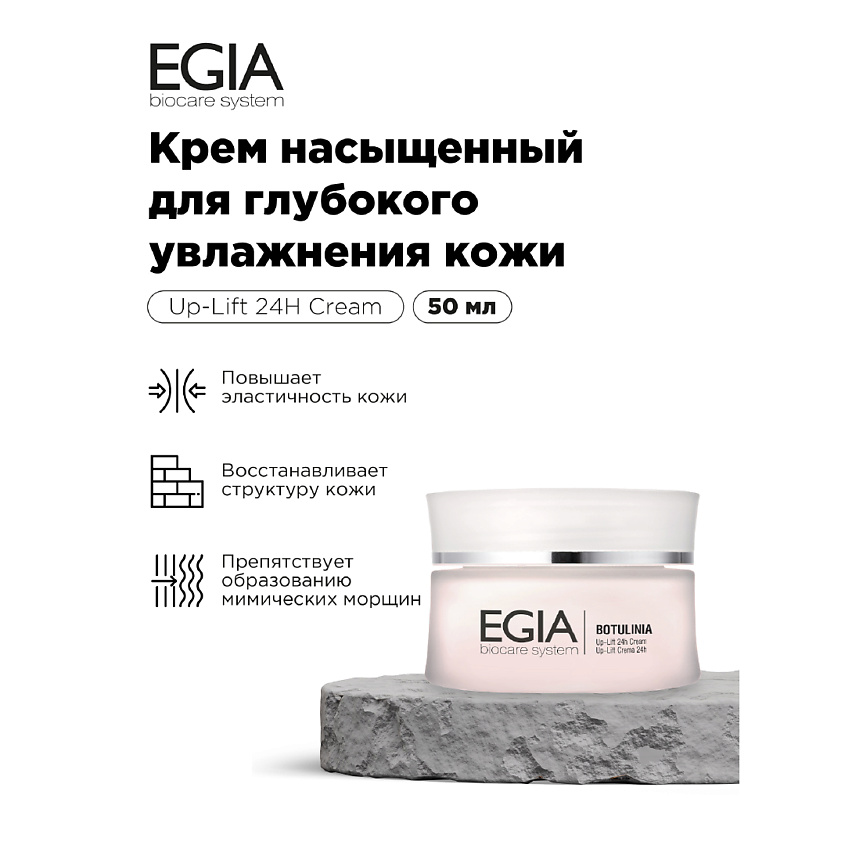 EGIA Крем насыщенный для глубокого увлажнения кожи – фото 1
