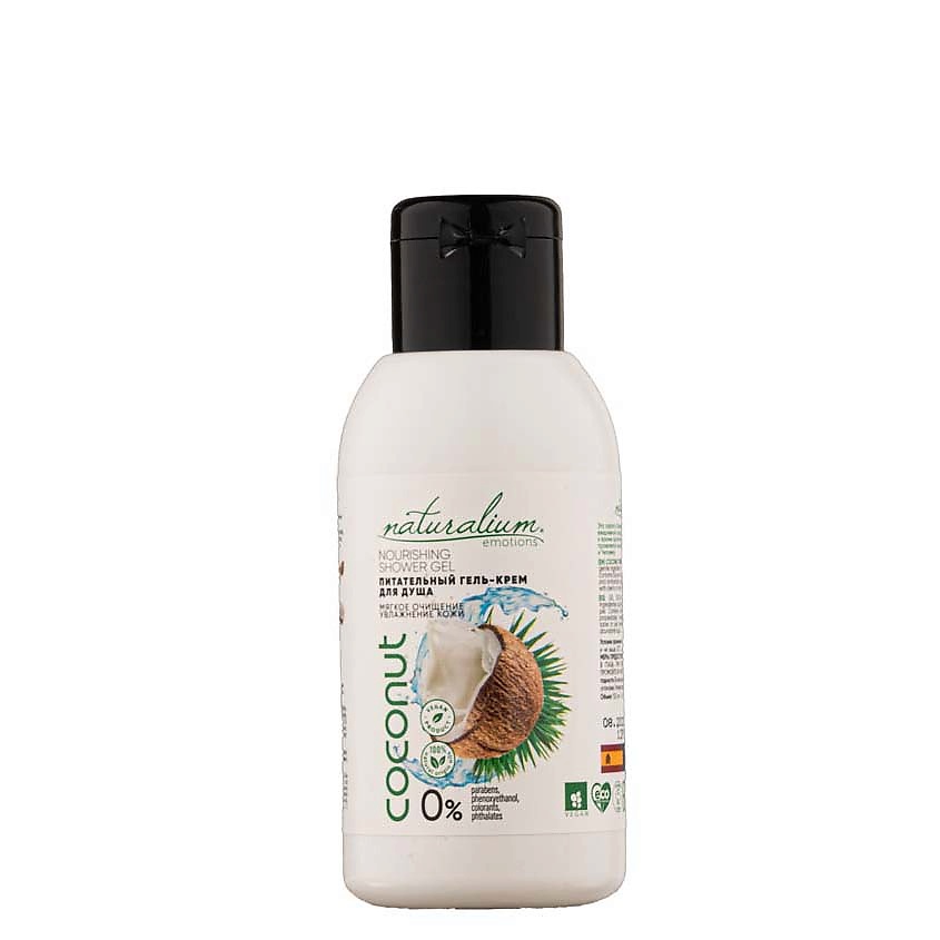 NATURALIUM Гель-крем для душа Кокос Nourishing Shower Gel Coconut – фото 1