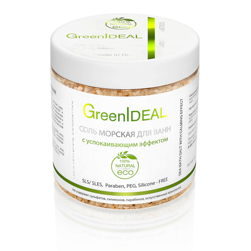 GREENIDEAL Соль для ванн морская с успокаивающим эффектом (натуральная) – фото 2