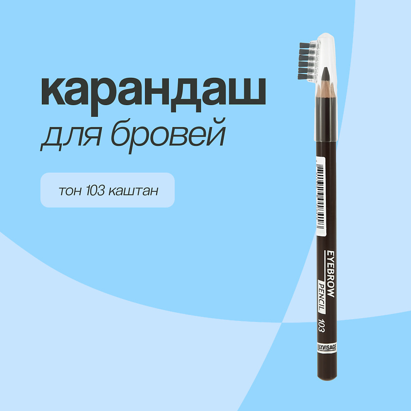 LUXVISAGE Карандаш для бровей EYEBROW PENCIL – фото 1