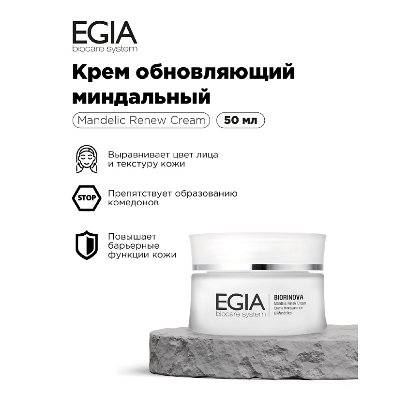 EGIA Крем обновляющий миндальный – фото 1
