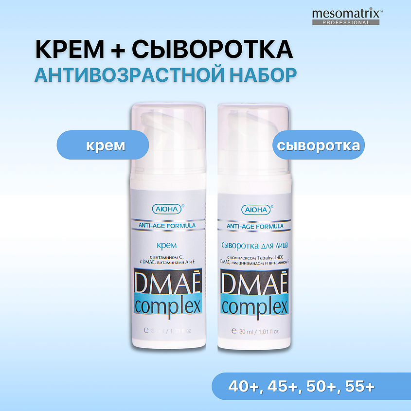 MESOMATRIX Антивозрастной набор для лица с лифтинг эффектом (крем и сыворотка) – фото 1