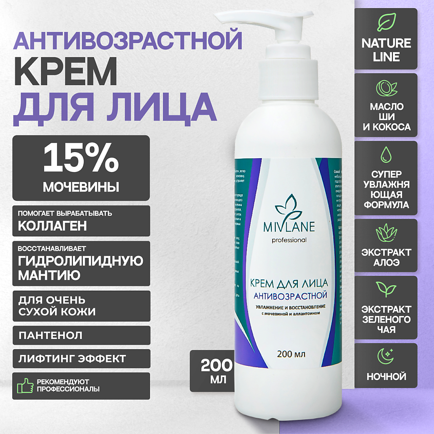 MIVLANE Крем для лица Увлажнение и восстановление с мочевиной – фото 1