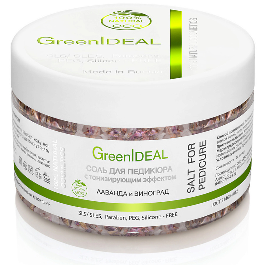 GREENIDEAL Соль для педикюра с успокаивающим эффектом Лаванда и виноград – фото 2