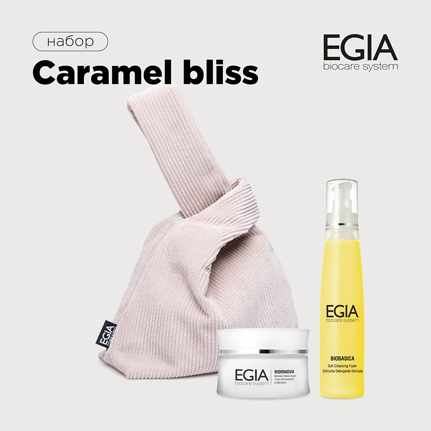 EGIA Подарочный набор Сaramel bliss – фото 1
