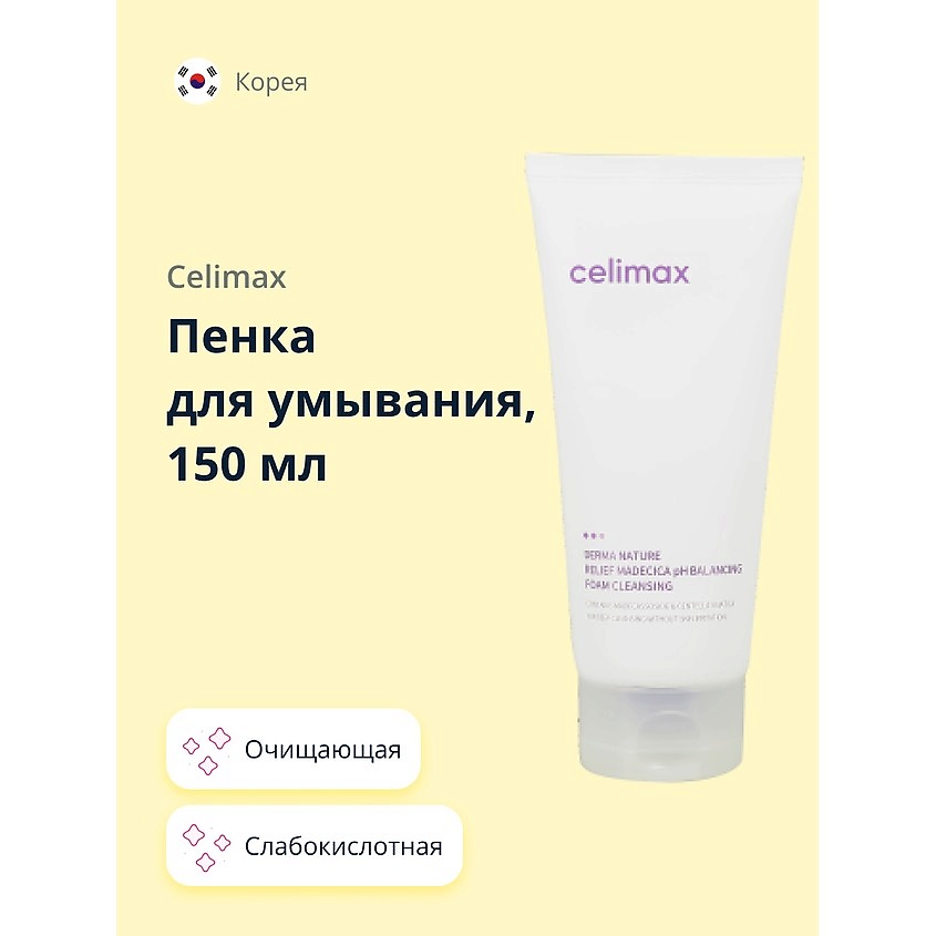 CELIMAX Пенка для умывания слабокислотная – фото 1