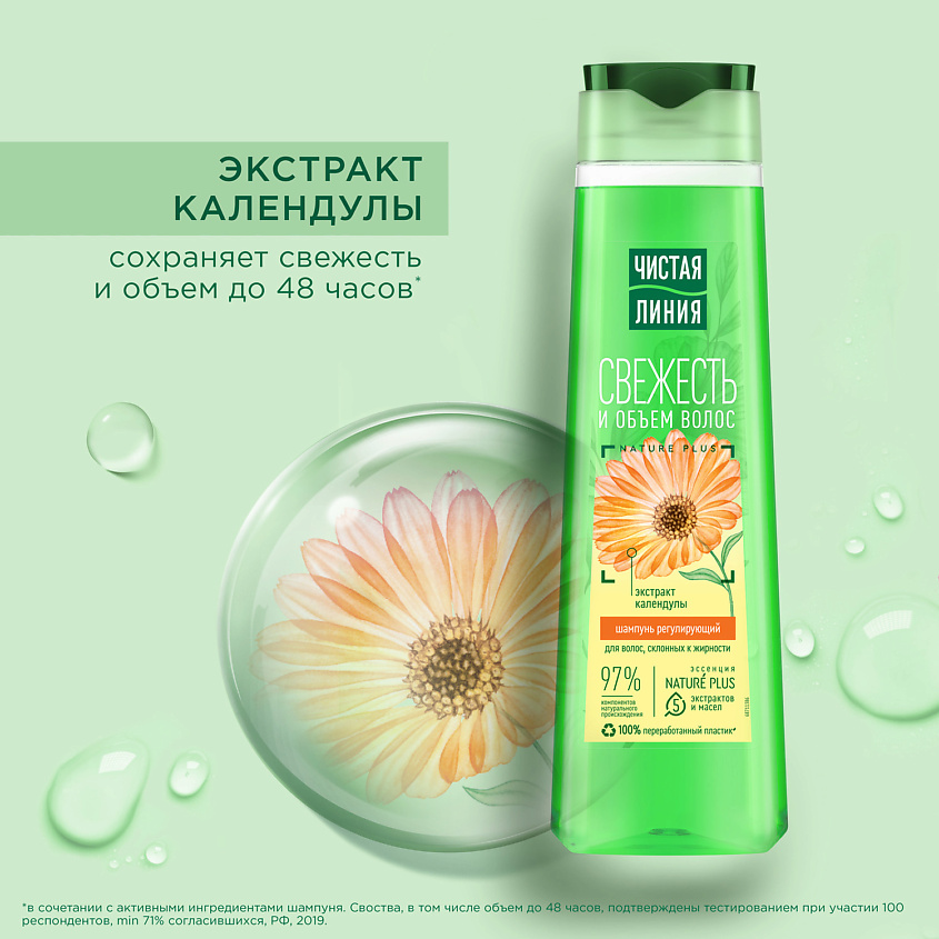 ЧИСТАЯ ЛИНИЯ Шампунь регулирующий Свежесть и объем волос с экстрактом календулы – фото 7