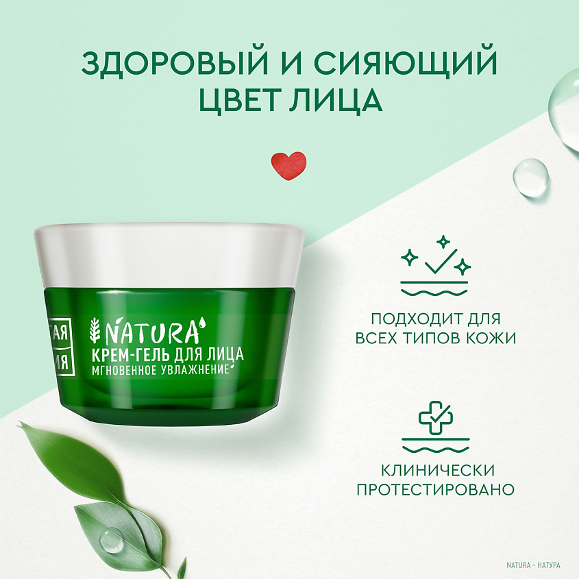 ЧИСТАЯ ЛИНИЯ NATURA Крем-гель дневной для лица УВЛАЖНЕНИЕ – фото 2