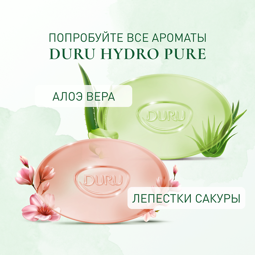 DURU Косметическое мыло CRYSTAL Hydro Pure Aloe Vera – фото 6