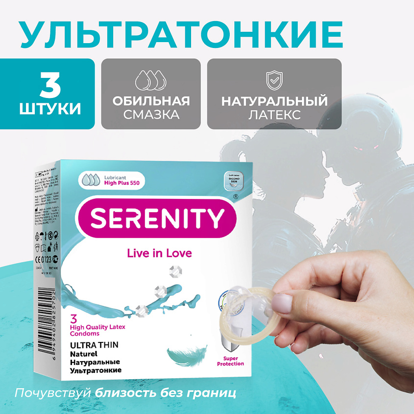 SERENITY Презервативы из натурального латекса ULTRA THIN – фото 5