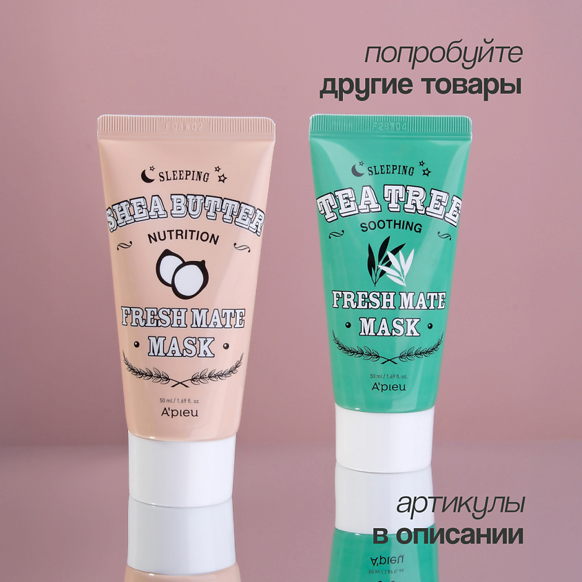 A'PIEU Ночная маска для лица FRESH MATE MASK питательная с маслом ши – фото 7