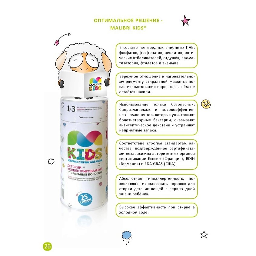 MALIBRI Концентрированный детский стиральный порошок в тубе – фото 31