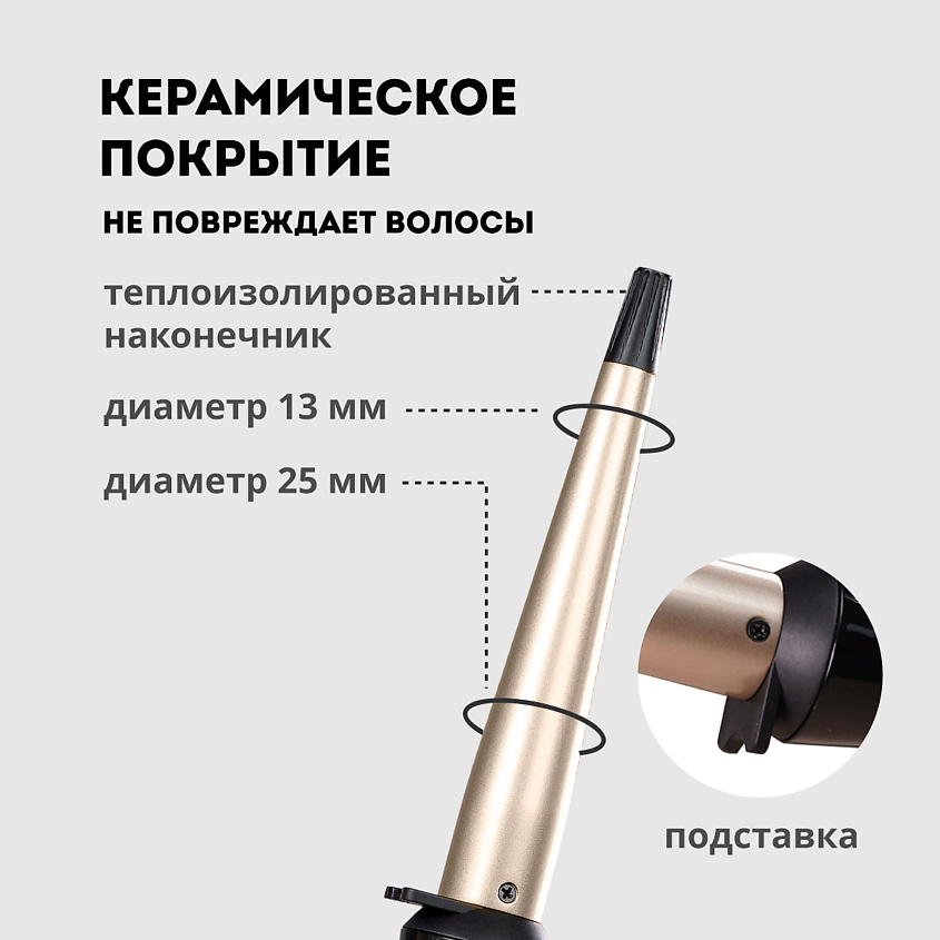 GALAXY LINE Плойка, 40 Вт, конусная – фото 4