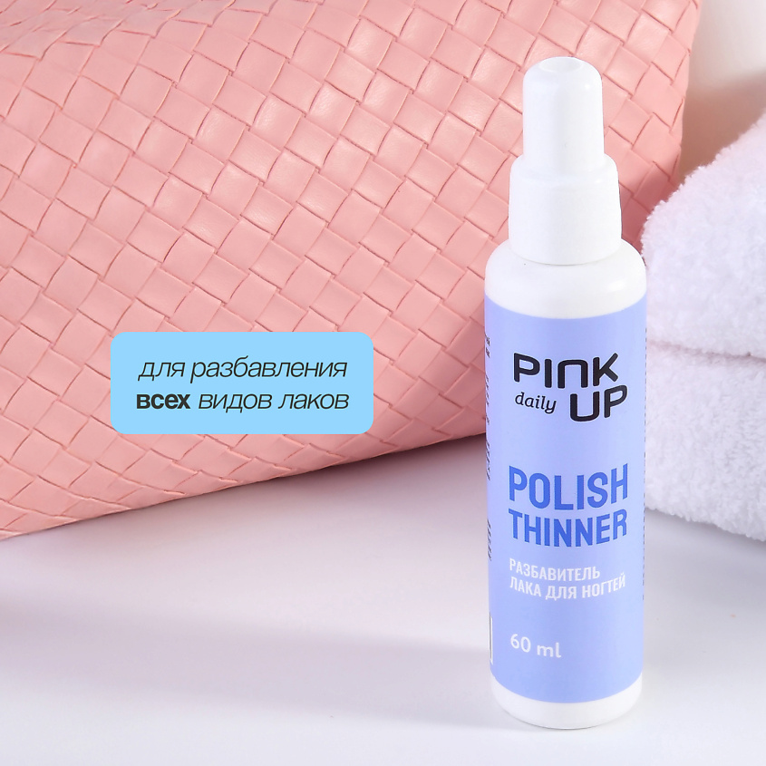 PINK UP Разбавитель лака для ногтей DAILY – фото 4
