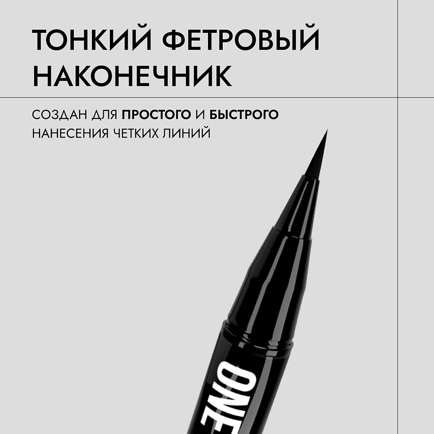 TF Жидкая подводка-фломастер ONE-TOUCH LINER INK – фото 4