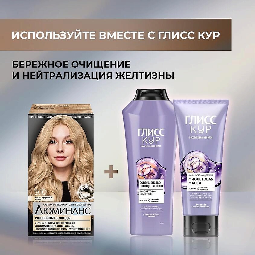 ЛЮМИНАНС Стойкая профессиональная краска для волос – фото 13
