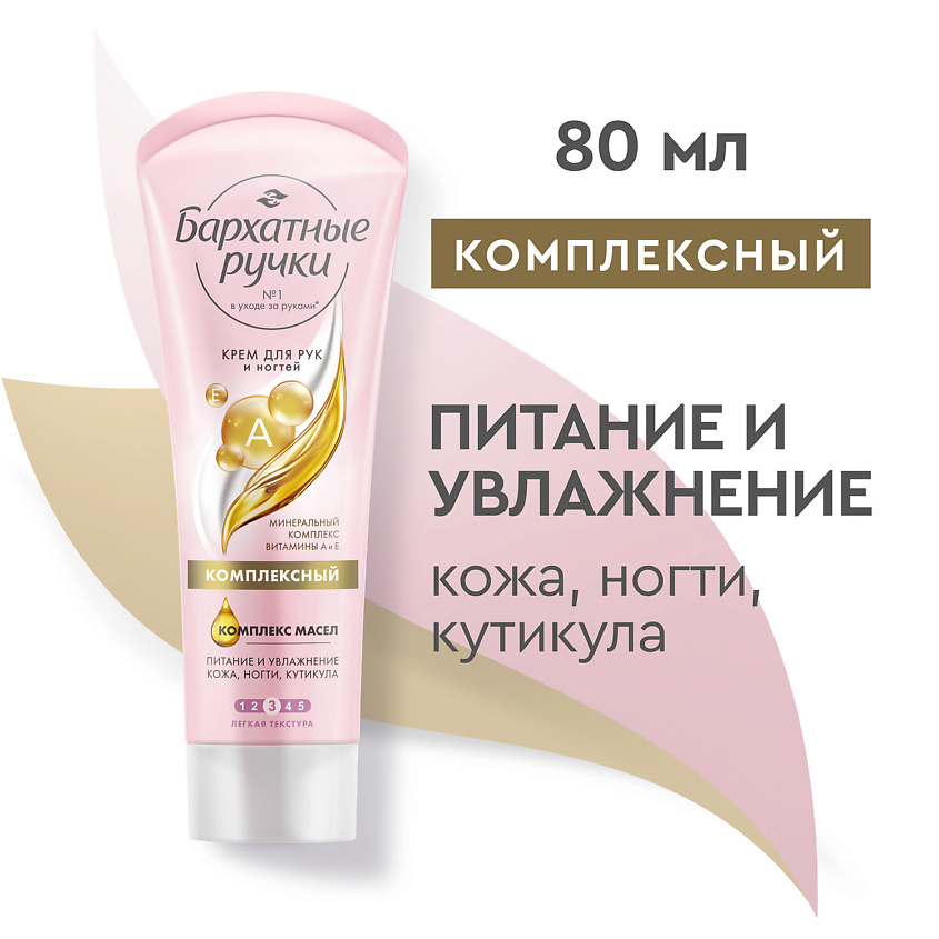 Бархатные ручки Крем для рук и ногтей Комплексный – фото 9