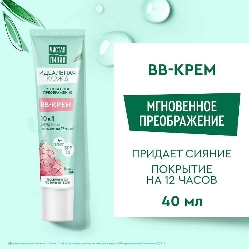 ЧИСТАЯ ЛИНИЯ ИДЕАЛЬНАЯ КОЖА Крем-BB 10в1 – фото 9