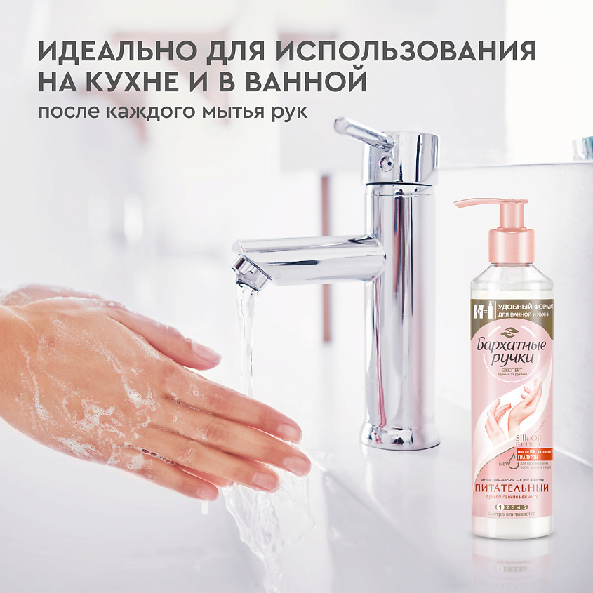 Бархатные ручки Крем-лосьон для рук и ногтей Прикосновение нежности – фото 2