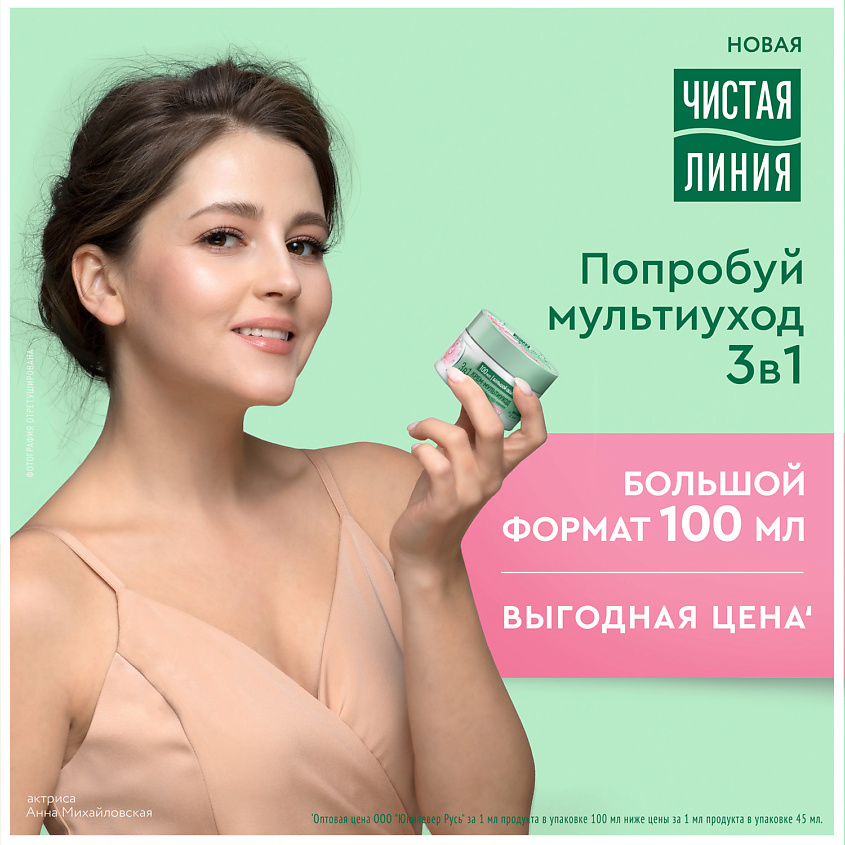 ЧИСТАЯ ЛИНИЯ Крем-мультиуход для лица с экстрактом розы и витаминами С и E – фото 7