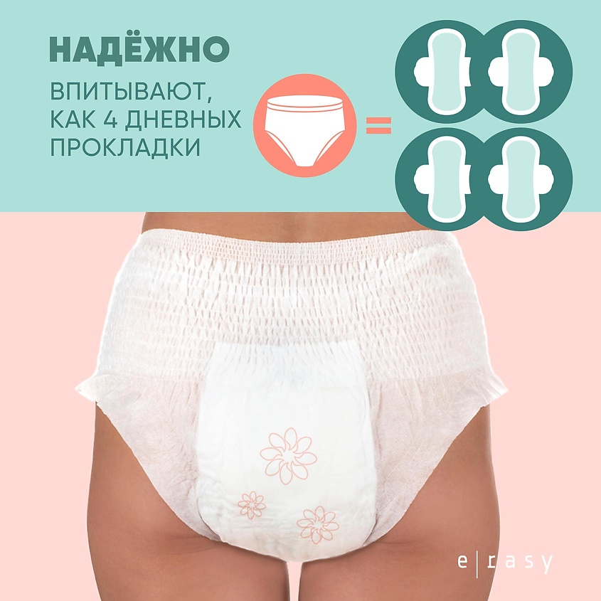 E-RASY Трусы менструальные дневные – фото 5