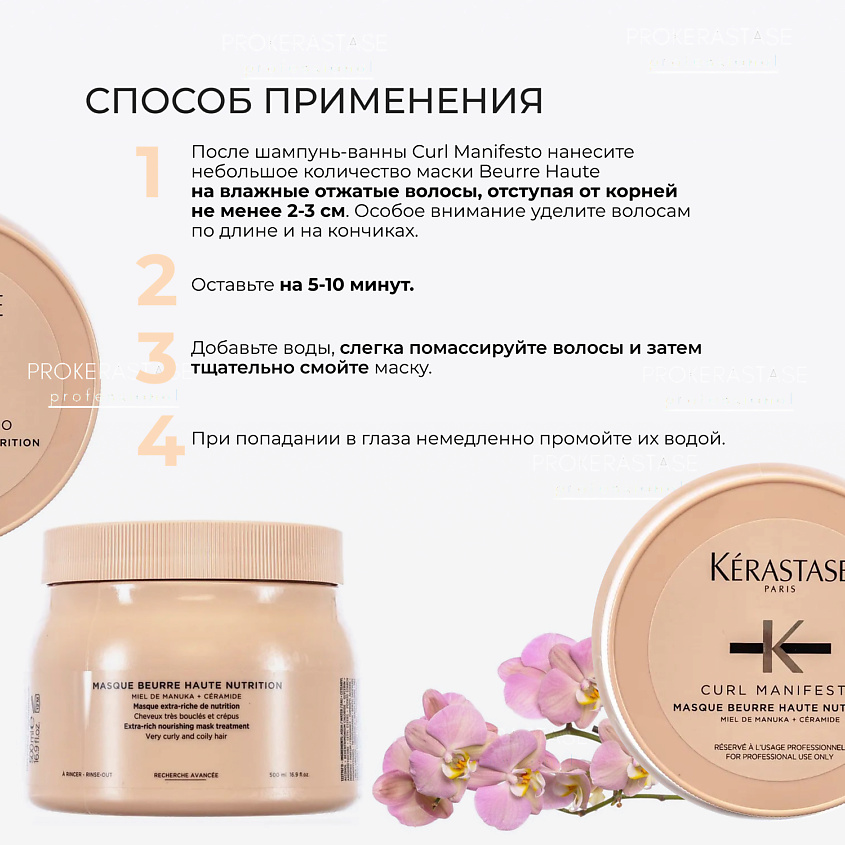 KERASTASE Маска Curl Manifesto  Beurre Haute Nutrition насыщенная питательная  для вьющихся волос – фото 5