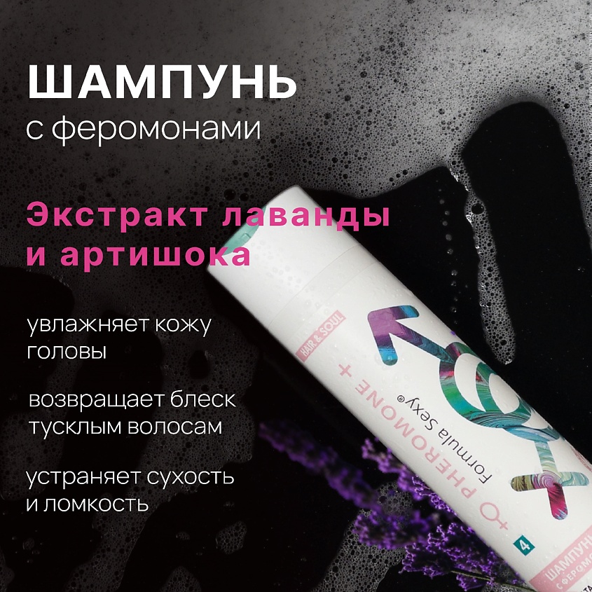 FORMULA SEXY Подарочный набор для женщин с феромонами №4 без SLS, парабенов – фото 4