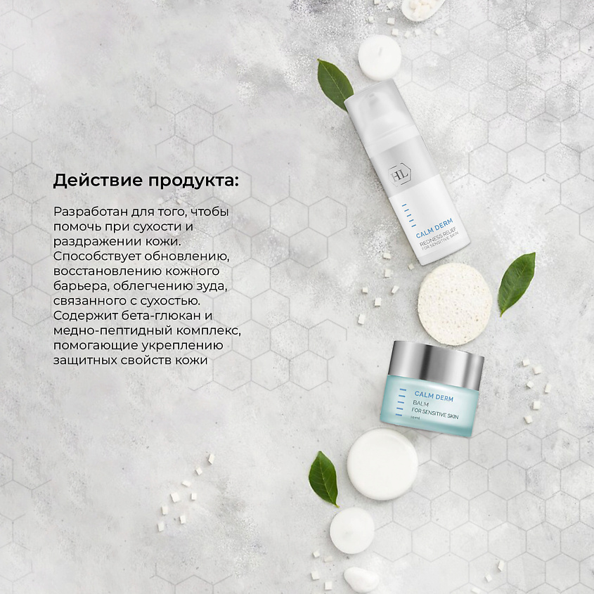 HOLY LAND Calm derm atopic relief - Крем для ухода за кожей склонной к атопии – фото 3