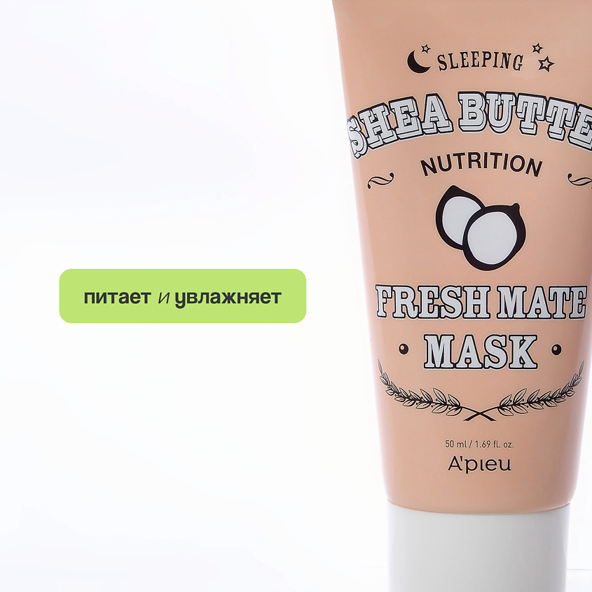 A'PIEU Ночная маска для лица FRESH MATE MASK питательная с маслом ши – фото 4