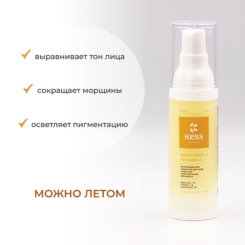 KESS Сыворотка с растительным ретинолом (бакучиол) для лица и век – фото 2