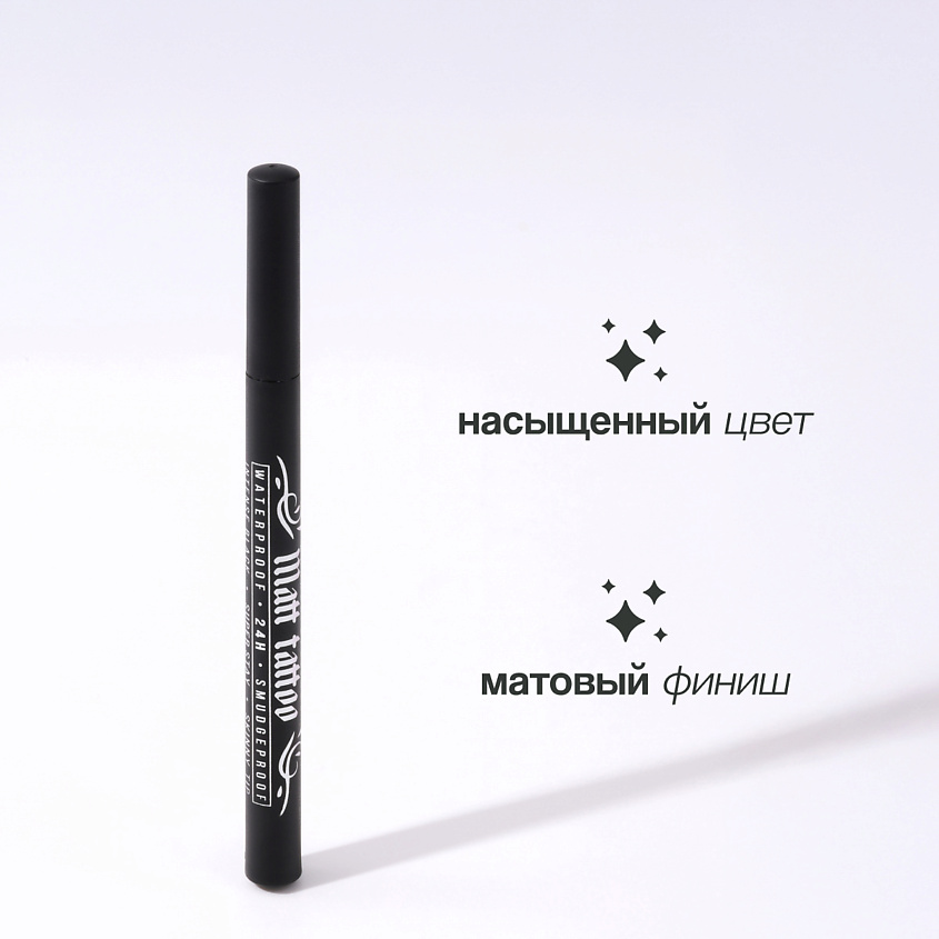 LUXVISAGE Подводка-фломастер для глаз MATT TATTOO – фото 5