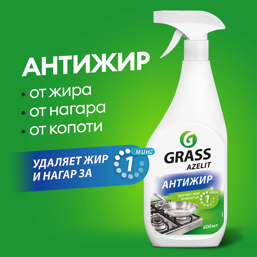 GRASS Azelit Антижир для кухни – фото 2