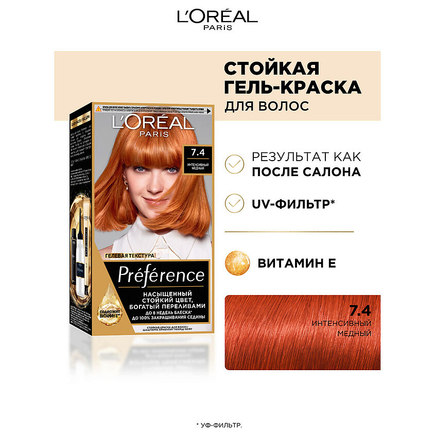 L'ORÉAL PARIS Стойкая краска для волос Preference – фото 8